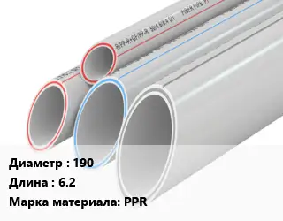 Труба полипропиленовая 190 L=6.2 PPR